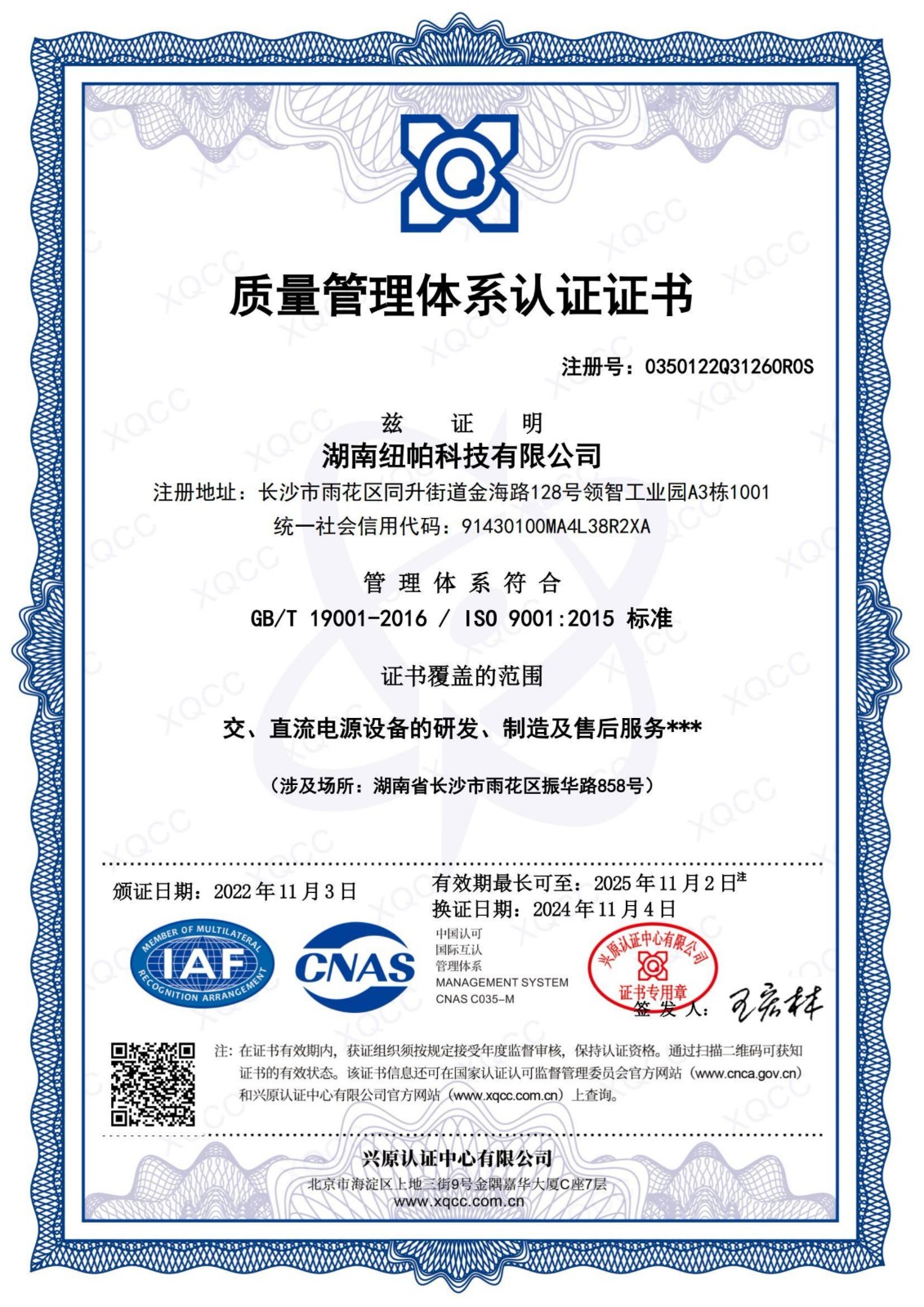 ISO9001質(zhì)量管理體系認(rèn)證證書