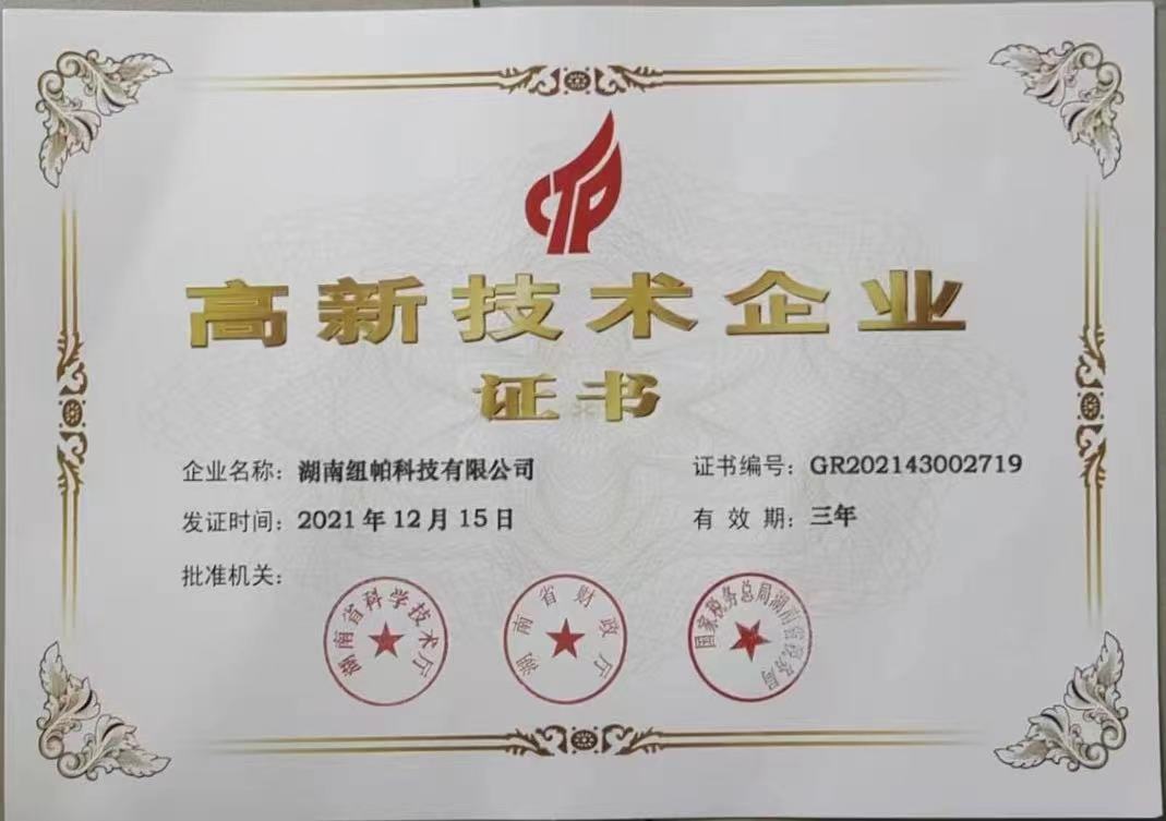 喜報(bào)：公司再獲高新技術(shù)企業(yè)稱(chēng)號(hào)